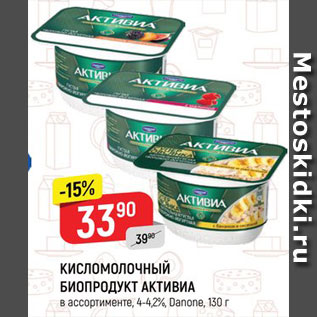 Акция - Кисломолочный биопродукт Активиа