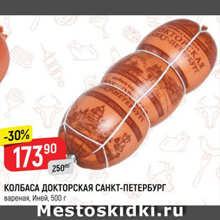 Акция - Колбаса Докторская Иней