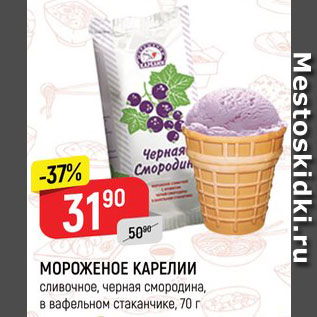 Акция - МОРОЖЕНОЕ Карелии