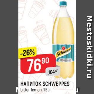 Акция - Напиток Schweppes