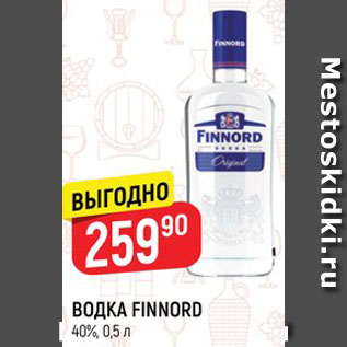 Акция - ВОДКА Finnord