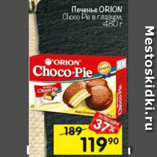 Акция - Печенье ORION Choco Pie в глазури, 480 г