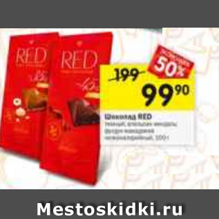 Акция - Шоколад RED темный; апельсин-миндаль; фундук-макадамия низкокалорийный, 100 г