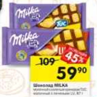 Акция - Шоколад МILKA молочный с соленым крекером TUC; молочный с печеньем LU, 87 г