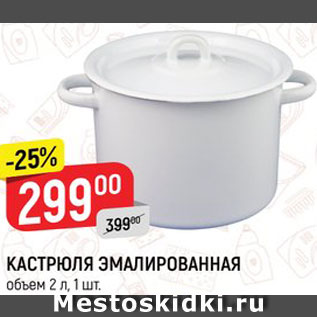 Акция - Кастрюля Эмалированная