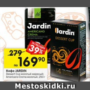Акция - Кофе JARDIN Dessert Cup молотый жареный; Americano Crema молотый, 250 г