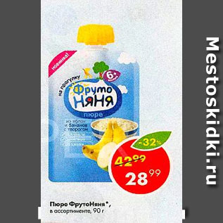 Акция - Пюре Фрутоняня