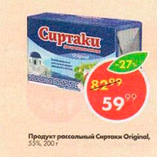 Акция - Продукт Сиртаки Original 55%
