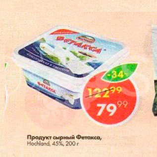 Акция - Продукт сырный Фетакса 45%