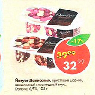 Акция - Йогурт Даниссимо 6,9%