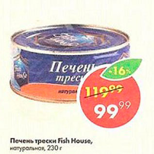 Акция - Печень трески Fish House