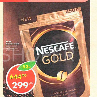 Акция - Кофе Nescafe Gold