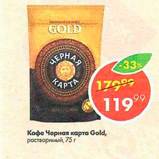 Акция - Кофе Черная Карта Gold