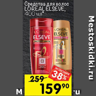 Акция - Средства для волос loreal, elseve