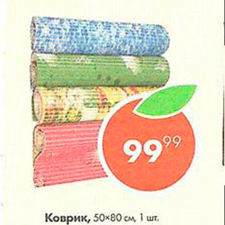Акция - Коврик 50х80см