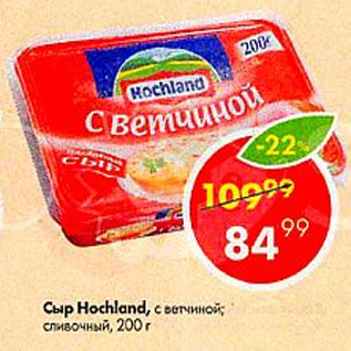 Акция - Сыр Hochland 55%