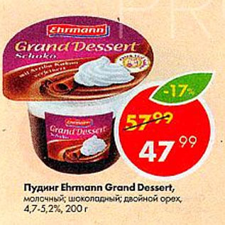 Акция - Пудинг Ehrmann Grand Dessert