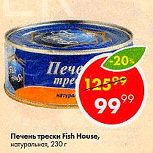 Акция - Печень трески Fish House