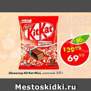 Акция - Шоколад Kit Kat Mini