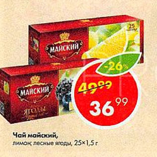 Акция - Чай Майский 25х1,5г