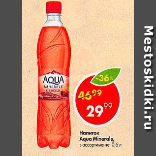 Акция - Напиток Aqua Minerale