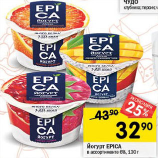 Акция - йогурт Epica