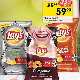 Акция - Чипсы Lays