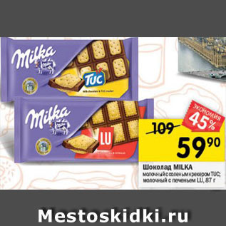 Акция - Шоколад МILKA