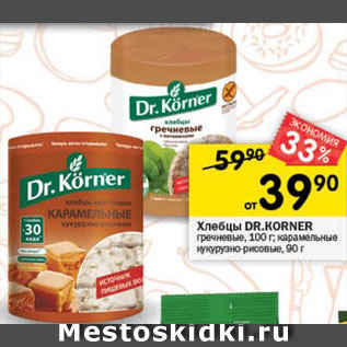 Акция - Хлебцы DR.KORNER