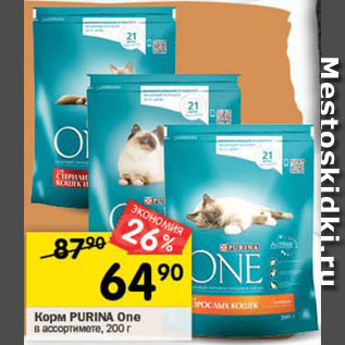 Акция - корм PURINA ONE