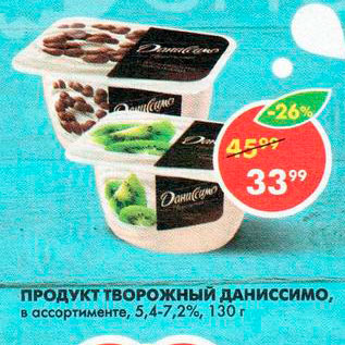 Акция - Продукт творожный Даниссимо