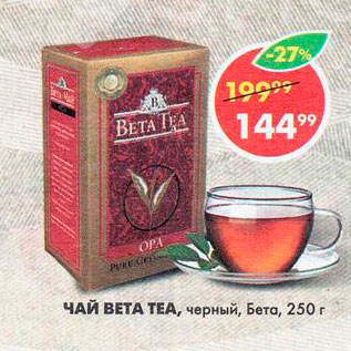 Акция - Чай Beta Tea