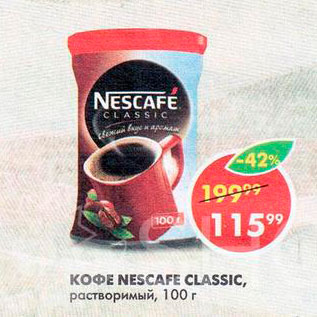 Акция - Кофе Nescafe Classic