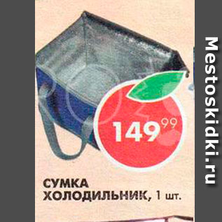Акция - Сумка холодильник