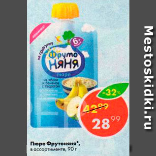 Акция - Пюре Фрутоняня
