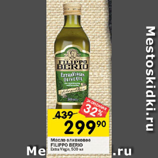 Акция - Масло оливковое FILIPPO BERIO Extra Virgin