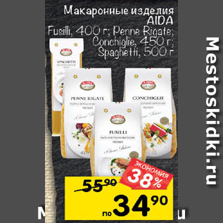 Акция - Макаронные изделия AIDA Fusilli, 400 г; Penne Rigate; Conchiglie, 450 г; Spaghetti, 500 г