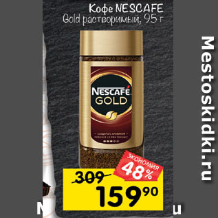 Акция - Кофе NESCAFE Gold растворимый, 95 г
