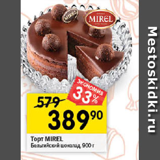 Акция - Торт MIREL Бельгийский шоколад, 900 г