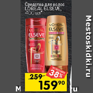 Акция - Средства для волос loreal, elseve