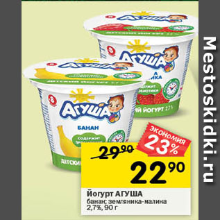 Акция - йогурт Агуша