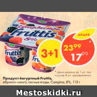 Акция - Продукт йогуртный Fruttis