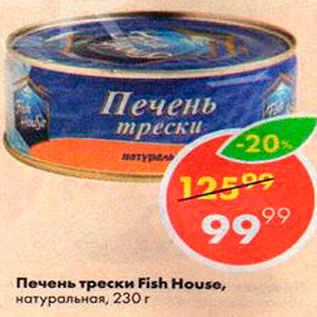 Акция - Печень трески Fish House