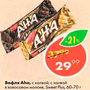 Акция - Вафли Aha Sweet Plus