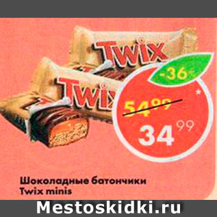Акция - шоколадные батончик Twix minis