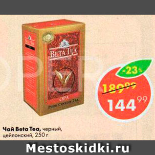 Акция - Чай Beta Tea