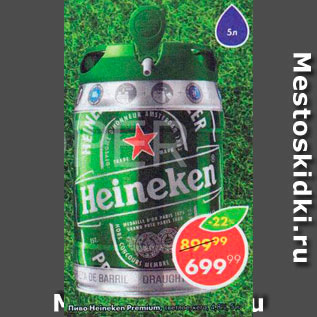 Акция - Пиво Holsten Premium