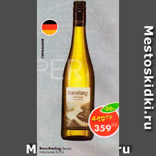 Акция - Вино Riesling белое, полусухое