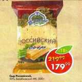 Магазин:Пятёрочка,Скидка:Сыр Российский 50%