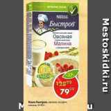 Магазин:Пятёрочка,Скидка:Каша Быстров 6х40г
